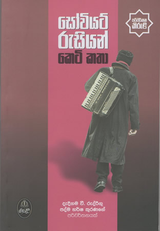 Soviet Rusiyan Keti Kathaa